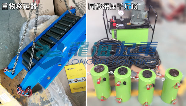 桥梁顶推设备:重物移运器搭配同步液压千斤顶 桥梁顶推设备:重物移运器搭配同步液压千斤顶